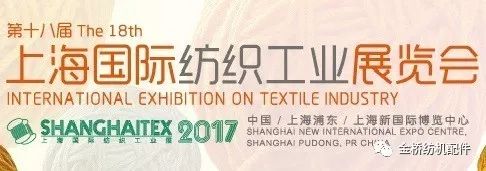 金橋紡機配件上海，不見不散